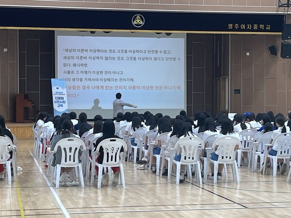 [사진=영주여자중학교 제공]