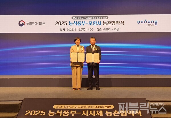 장상길(오른쪽) 포항시 부시장이 5월 15일 서울 아모리스 역삼에서 송미령 농림축산식품부 장관과 농촌 협약을 체결하고 기념촬영을 하고 있다.[사진 = 포항시]