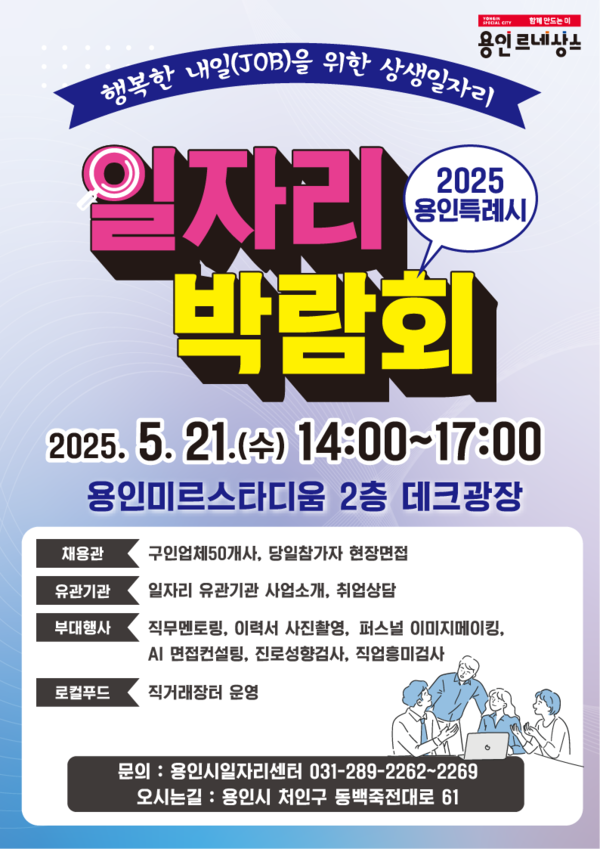 [사진=용인특례시 제공]