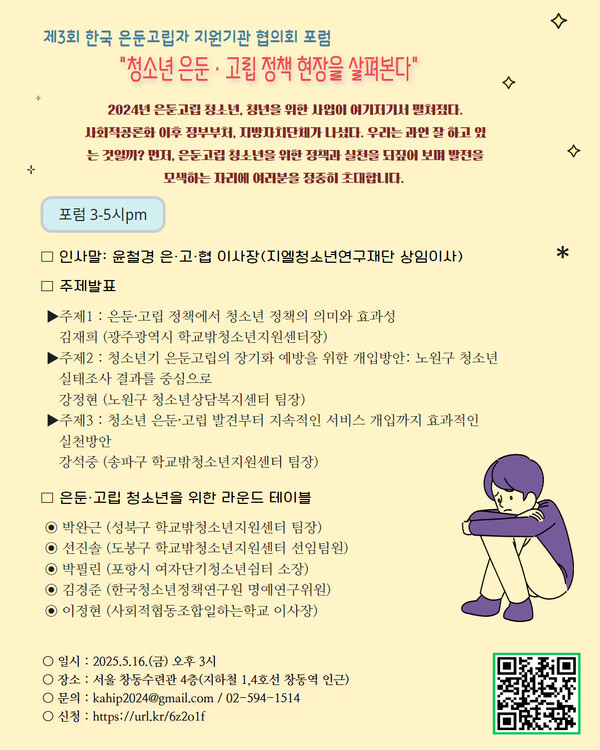 포스터=한국은둔고립자지원기관협의회