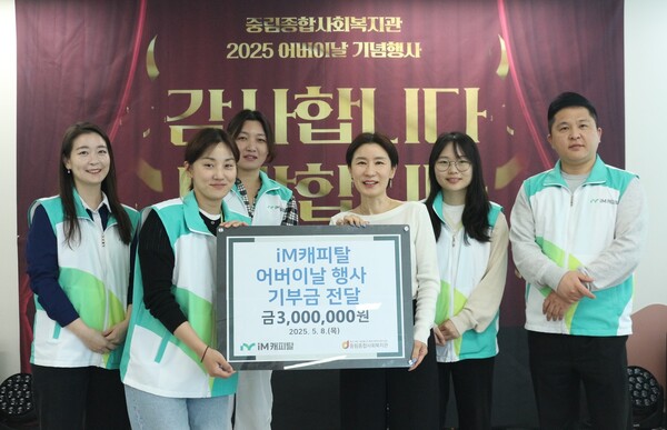 iM캐피탈은 5월 8일 어버이날을 맞아 서울 중구 서소문로 중림종합사회복지관에서 취약계층 어르신들을 위한 어버이날 기념행사를 진행하고 기부금 300만원을 전달했다. [사진=iM금융그룹]