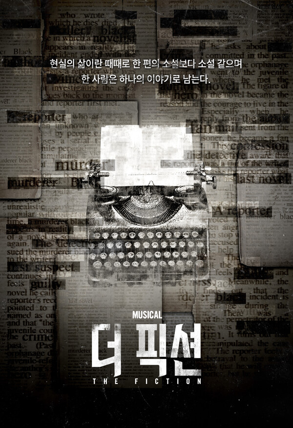 뮤지컬 '더픽션'이 대덕문화전당 무대에 오른다. [사진=대덕문화전당]