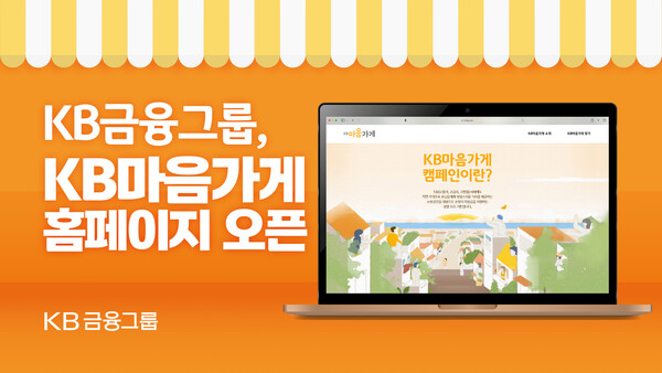 [사진=KB금융그룹]