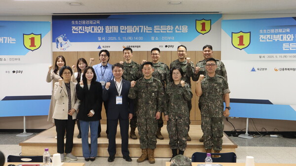 (사진 앞줄 왼쪽부터) 신용회복위원회 최윤화 신용교육원장, 카카오페이 CR 송수지 팀장, 신용회복위원회 이행복 자활본부장, 제1보병사단 양진혁 사단장, 육군본부 차종희 예산차장, 양준혁 12여단장이 사진촬영을 하고 있다. [사진=신용회복위원회]