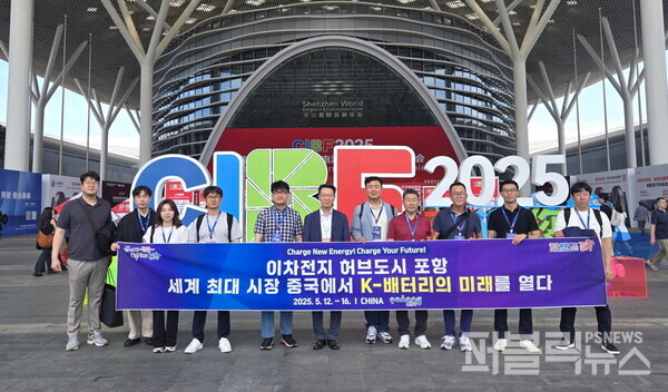 5월 15일 선전 세계전시센터에서 열리는 ‘CIBF 2025’에서 포항 배터리 방문단이 기념 촬영을 하고 있다. [사진 = 포항시]