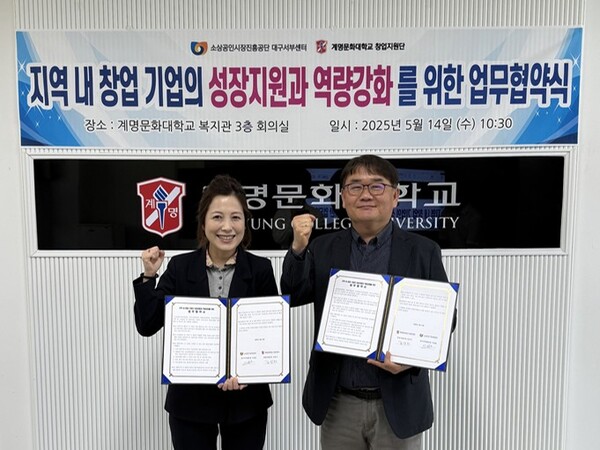 계명문화대학교 창업지원단이 소상공인시장진흥공단 대구서부센터와 업무협약을 진행했다. [사진=계명문화대학교]