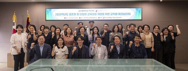 16일 본관 9층 글로컬대학 회의실에서 대구보건대학교 교직원 30여 명이 참석한 가운데 ‘한달빛글로컬보건연합대학 2025학년도 표준화 및 단일화 교육과정 개발을 위한 제1차 교직원 워크숍’이 진행되고 있다. [사진=대구보건대학교]