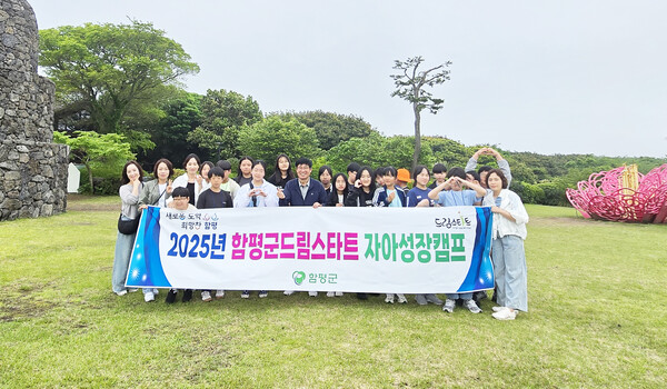 함평군, 제주도서 드림스타트 아동 ‘자아성장캠프’ 성료 (사진=함평군)