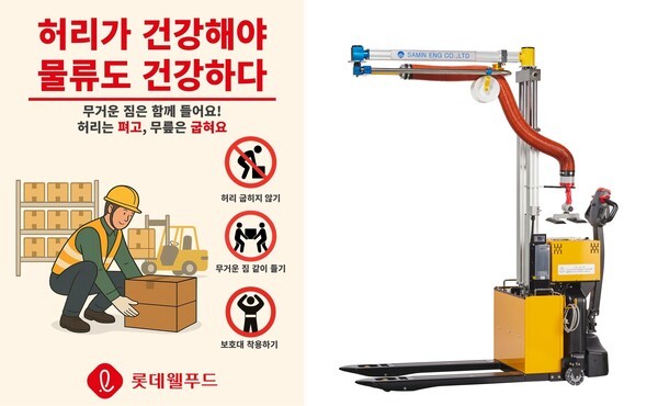 [사진=롯데웰푸드 제공]