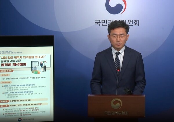 국민권익위원회 행정심판국 재정경제심판과장 오정택. ⓒ퍼블릭뉴스