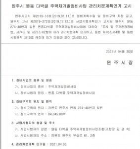 원동 다박골 주택재개발정비사업조합, "쨍하고 해뜰날 돌아왔다"