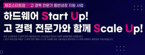 기술자숲, 전문가 노하우-실전경험 통한 스타트업 성장 지원 - 뉴스 썸네일 이미지