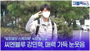 [직캠영상] 씨엔블루 강민혁, 매력 가득 눈웃음에 팬심 저격