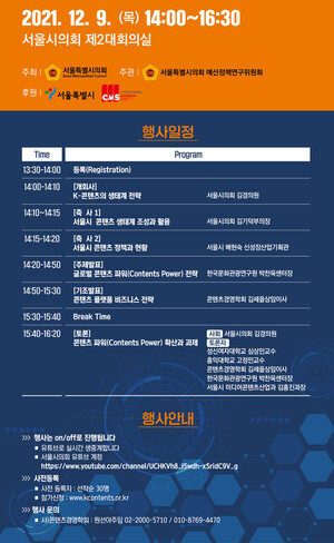 서울시, '콘텐츠파워 확산과 과제' 토론회 개최