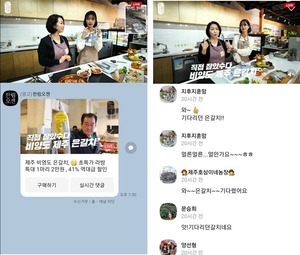 한림오젠, 라이브커머스 쇼호스트 양성 프로그램 진행...제주 비양도 은갈치 '완판'