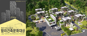 제주 오르투스하우스, '2022년 탐라건축문화대상' 수상