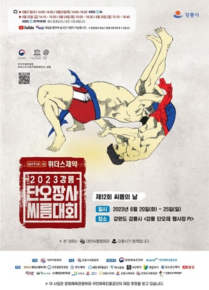 K-씨름 부활 원년…강릉단오장사 씨름대회 20일 개막