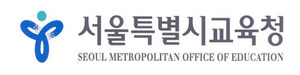 서울시 교육청, 신규 교육공무직원 채용 공고