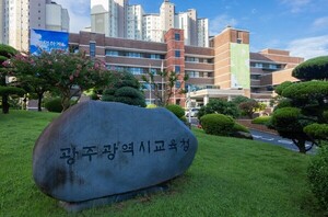 광주시교육청, 2023년도 제2회 교육공무직원(조리원) 공개경쟁<b>채용</b>시험 시행 ...