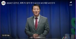 [신년사] 오세훈 시장 "시민 행복 매력도시 서울 본격 실현”