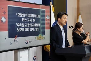 [브리핑] 2024년 교육부 주요 정책 추진계획
