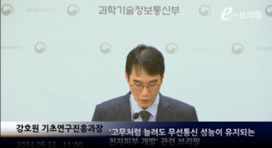 '고무처럼 늘려도 무선통신 성능이 유지되는 전자피부 개발' 관련 브리핑