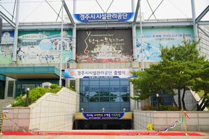 경주시시설관리공단, 결원 보충 위한 신규직원 공개채용