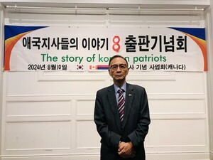 캐나다 애국지사 기념사업회, '애국지사들의 이야기' 출판회