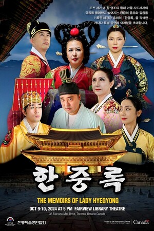캐나다 전통예술공연협회, ‘한중록’ 무대 올린다
