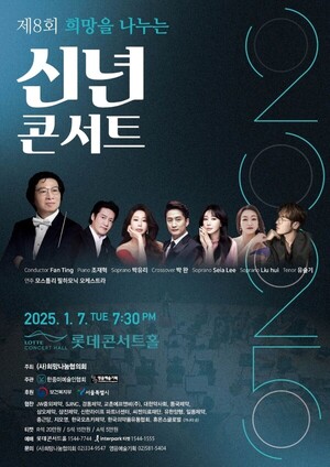 크로스오버테너 박완, 2025 '희망을 나누는 신년콘서트' 롯데콘서트홀 참여