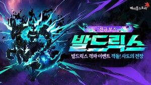 ネクソン、「メープルストーリー」トップレベルの新しいボルディックス「ボルドリックス」アップデートとイベント