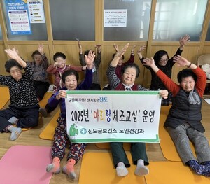 진도군, 어르신 건강증진 ‘아리랑 체조교실’ 운영