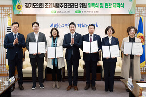 경기도의회, 조례시행추진관리단 공식 출범…의원 8명으로 구성