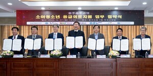 충주·원주 6개 지자체, 원주세브란스병원과 소아청소년 중증응급의료 업무협약 
