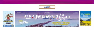 진도군 관광협의회 ‘대한민국 대표 축제박람회’ 참가