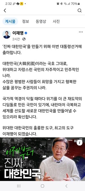 이재명 "여러 영역에서 세계 선도할 '진짜 대한민국' 만들고 싶어"