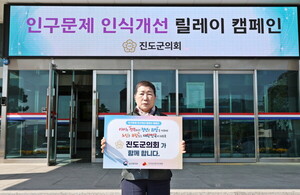 진도군의회 박금례 의장, ‘인구문제 인식개선 릴레이 캠페인’ 동참