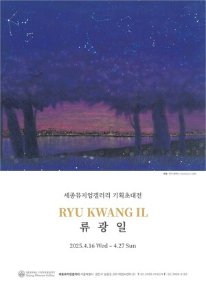 세종대 세종뮤지엄갤러리, 한국화 작가 류광일 초대전 개최