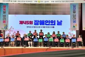 제45회 전라남도 장애인의 날 기념식, 영광군에서 성황리 개최