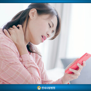 [연세사랑병원 칼럼] 목디스크 치료, 스마트폰 사용으로 목 통증 지속될 때