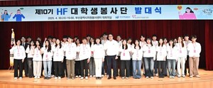 HF, 10기 봉사단 발대식…부산 취약계층 주거복지 향상 기여
