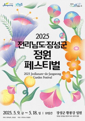 장성군, ‘2025 전라남도 정원 페스티벌’ 황룡강에서 개최