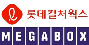 롯데컬처웍스·메가박스, 합작법인 운영…비용 절감·수익성 개선 도모
