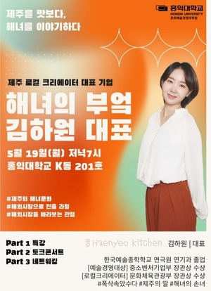 ‘해녀의 부엌’ 김하원 대표 19일 오후 7시 특강, 제주의 힘을 알리다