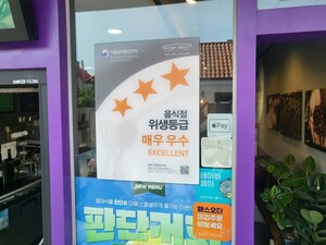 영덕군, 음식점 위생등급제 맞춤형 컨설팅 지원