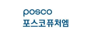 포스코퓨처엠, 1.1조 유상증자 완료로 성장 발판 마련