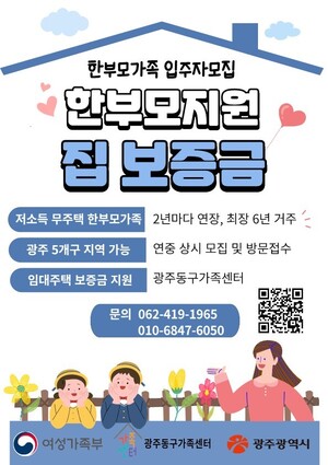 광주광역시, 한부모가족 가사·주거 지원