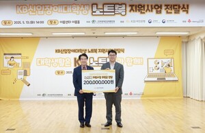 KB국민은행, 신입 장애대학생에 노트북·학습보조기구 전달