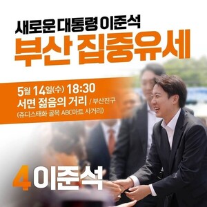 이준석 "이재명, 따뜻한 아이스 아메리카노 팔아…괴짜 경제학이 한국 흔들어"