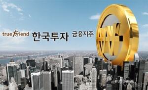 한국금융지주, 지배순이익 34.5% 증가…상승 가능성 주목